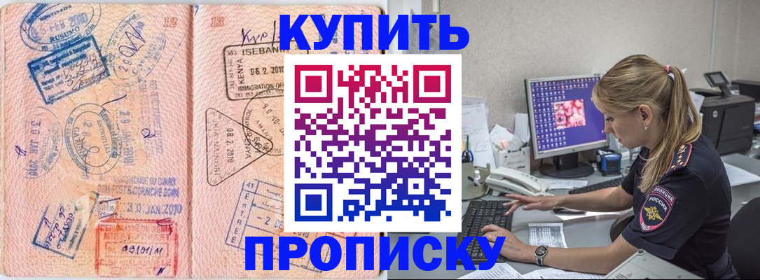 купить прописку в Медвежьегорске